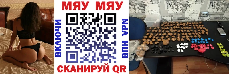 цена Починок МЕФ мяу мяу